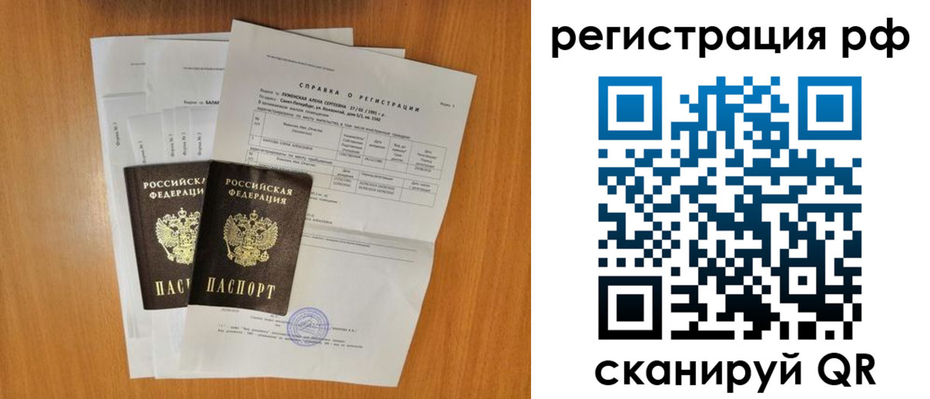 прописка 2025 в Лесосибирске