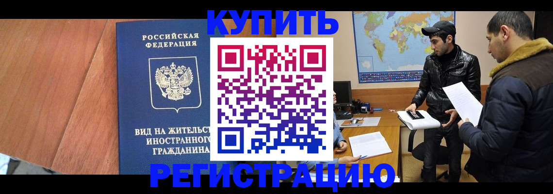 прописка штамп в Лесосибирске