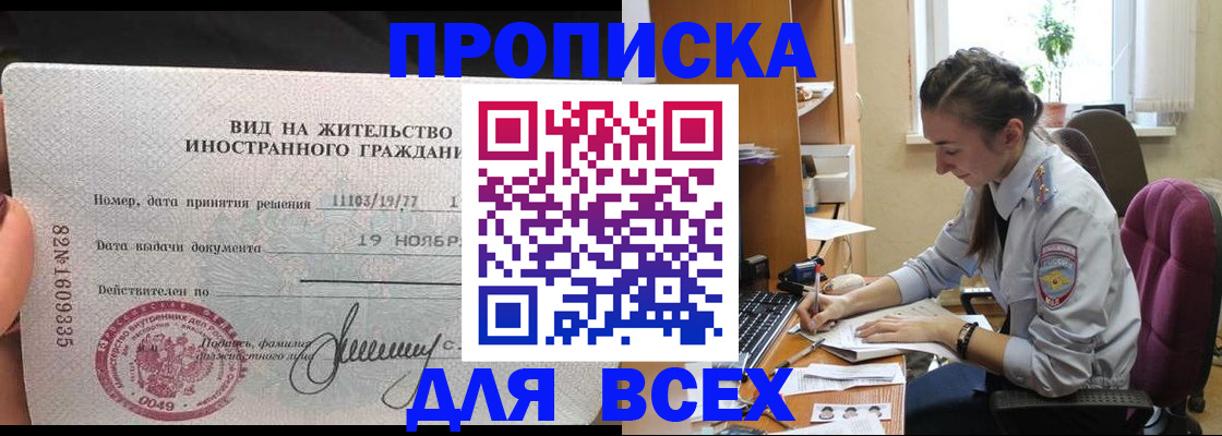 прописка для школы в Лесосибирске